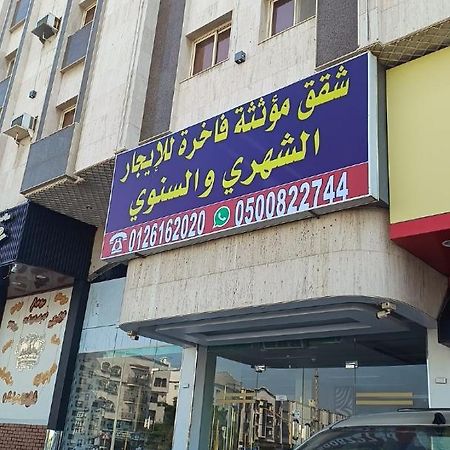 شقق مفروشة مميزة - Hotel Apartments For Rent Jidá Exterior foto